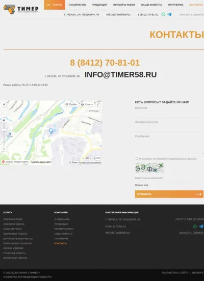 Страница контактов